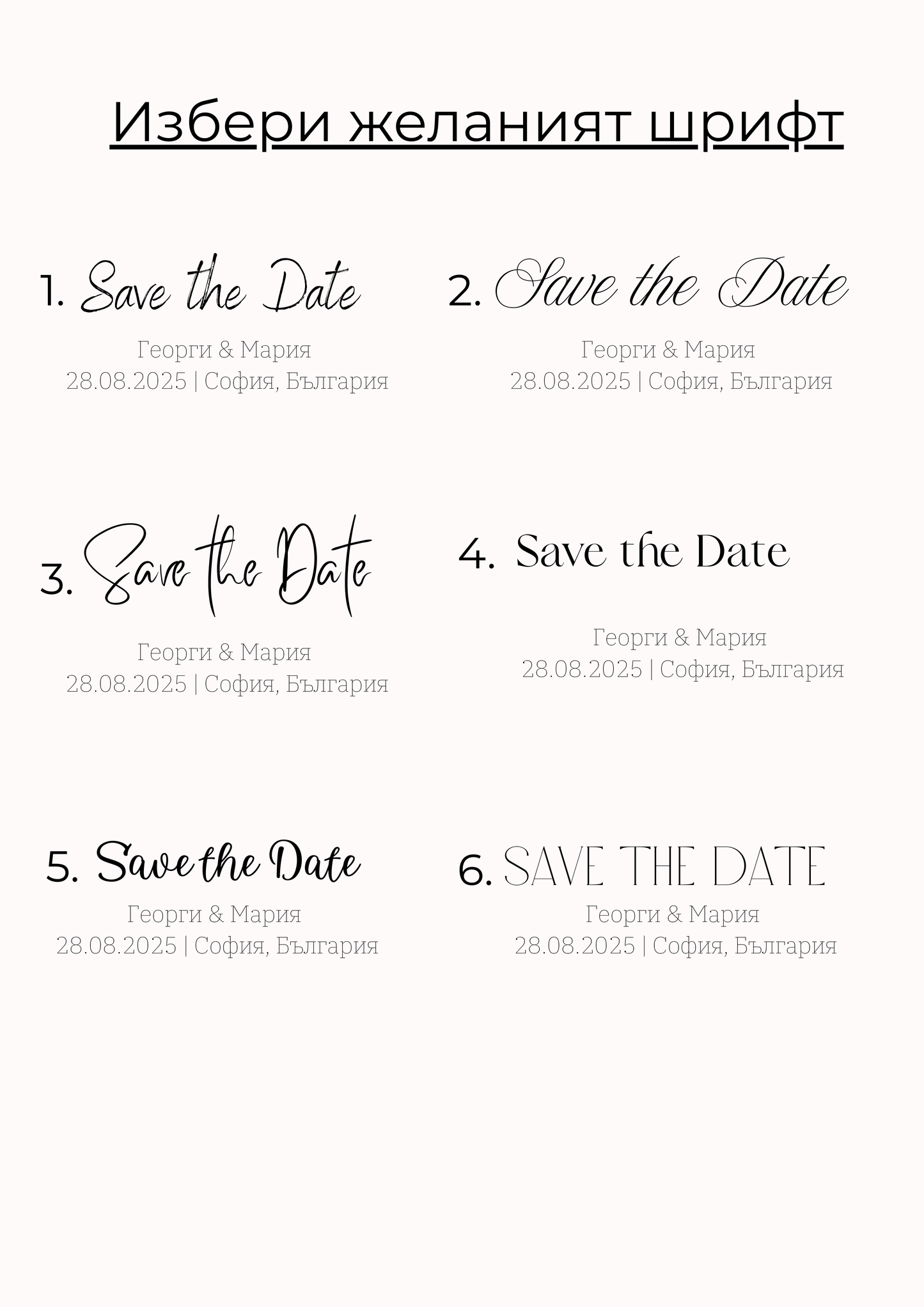 Магнитни покани "Save the date"